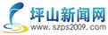 坪山新聞網