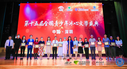 冰心文學 | 冰心女兒作客盛典現場，131名選手獲年度金銀銅獎